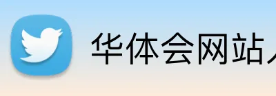 华体会网站入口 Logo